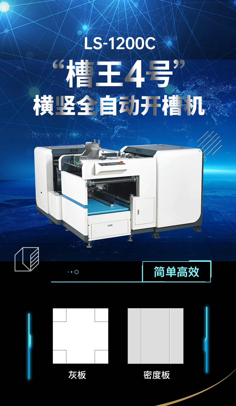 自動制卡禮盒開槽機(jī)