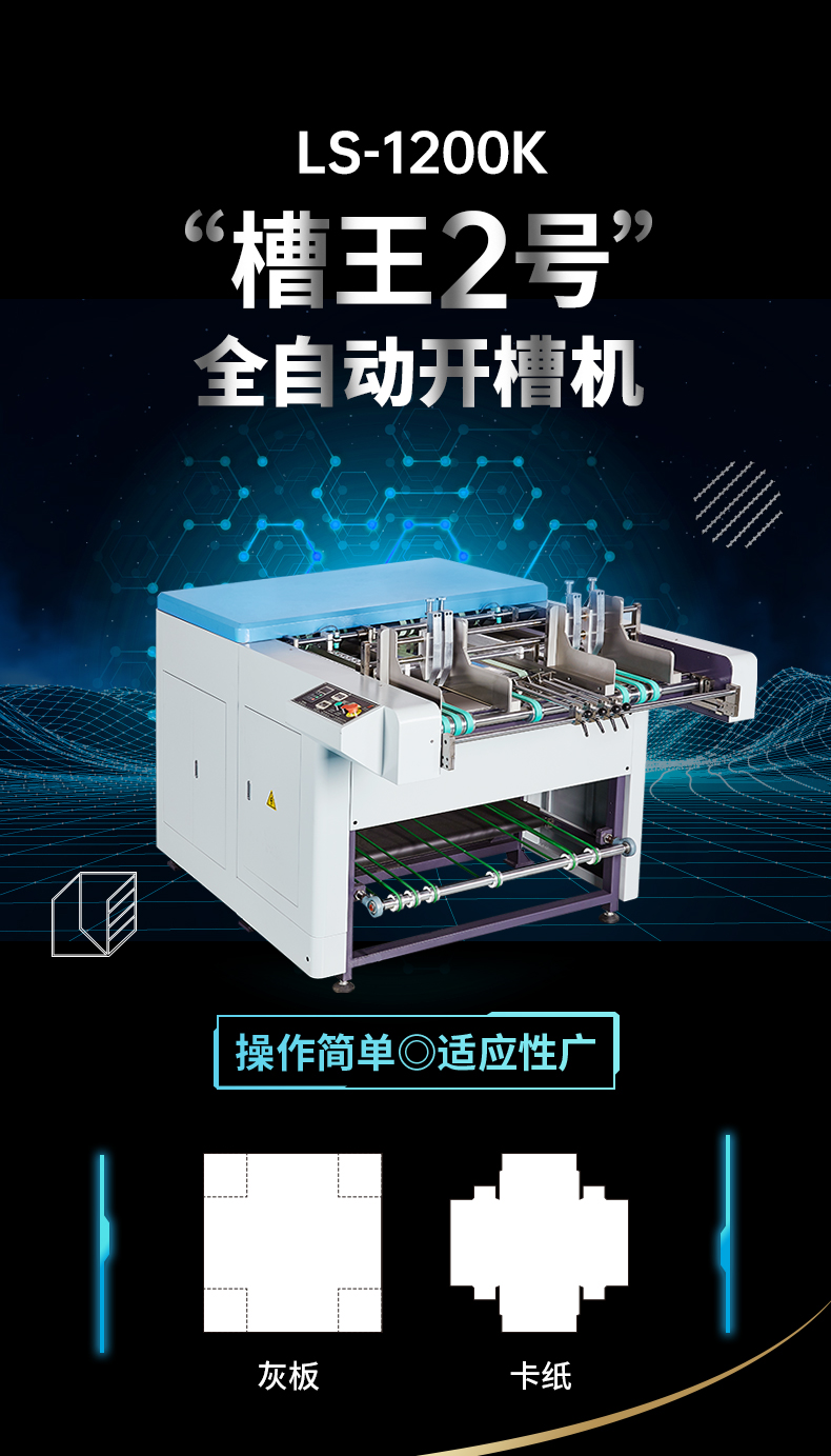 全自動天地盒成型機